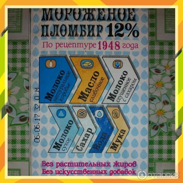 Мороженое пломбир 12% Бодрая Корова фото