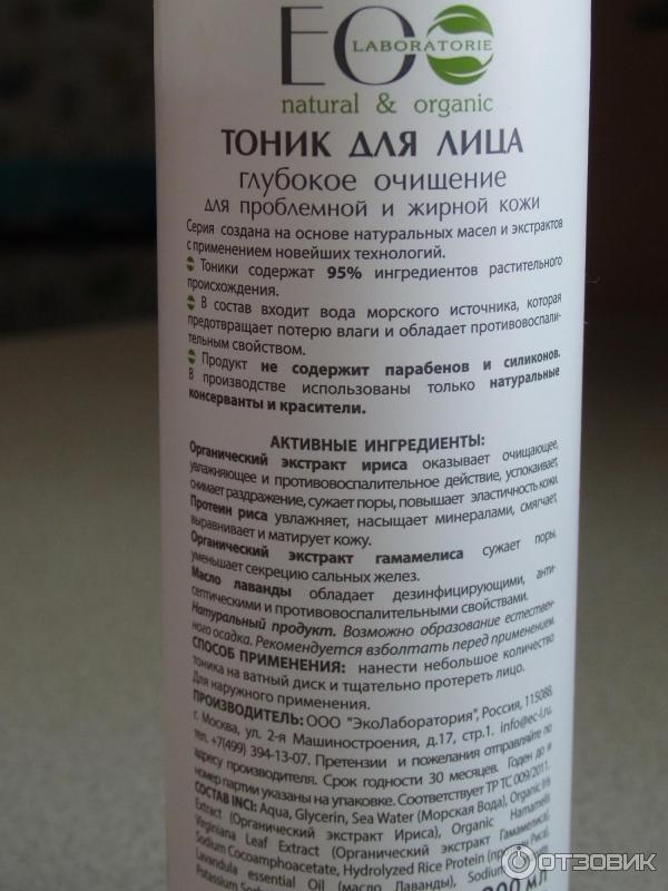 Тоник для лица Ecolab Глубокое очищение для проблемной и жирной кожи фото