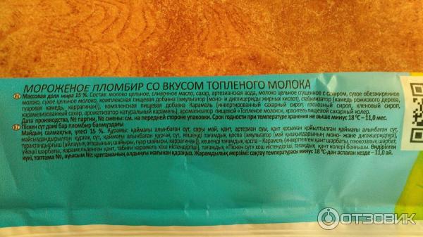 Мороженое Бодрая корова настоящий пломбир 15% Топленое молоко фото