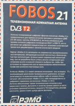 Телевизионная комнатная антенна Рэмо Fobos 2.1 фото