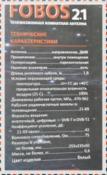 Телевизионная комнатная антенна Рэмо Fobos 2.1 фото