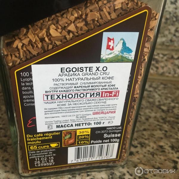 Кофе растворимый Egoiste X.O Extra Original фото