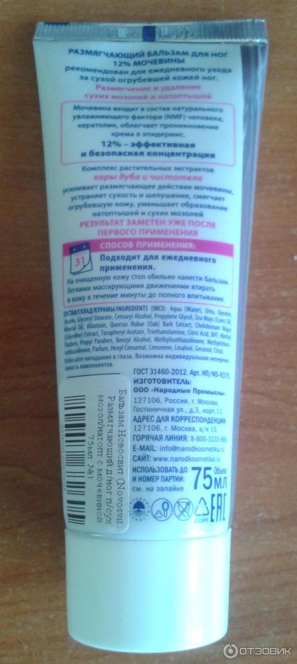 Бальзам для ног