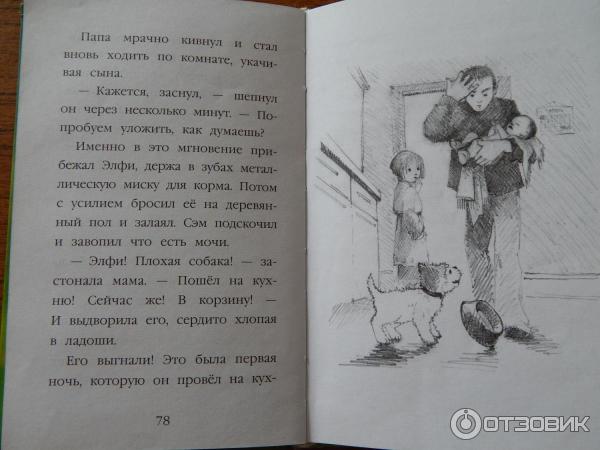 Книга Щенок Элфи, или Не хочу быть один! -Холли Вебб фото