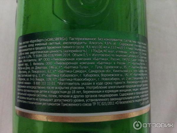 пиво Carlsberg