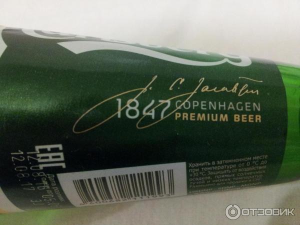 пиво Carlsberg