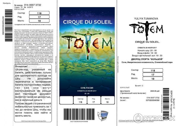 Цирковое шоу Totem Cirque Du Soleil (Россия, Сочи) фото