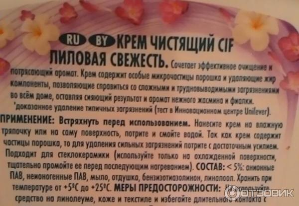 Чистящее средство Cif крем Aroma фото