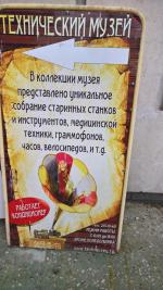 Технический музей (Россия, Нижний Новгород) фото