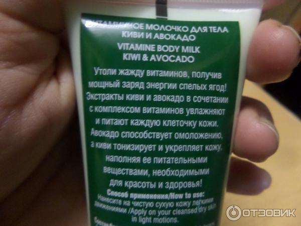 Витаминное молочко для тела Faberlic Vitamania Киви и авокадо фото