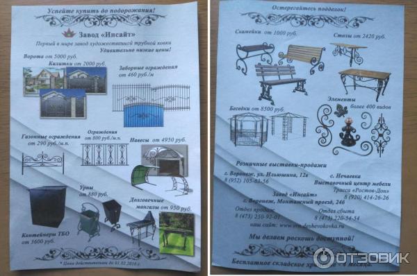 Завод художественной ковки Инсайт (Россия, Воронеж) фото