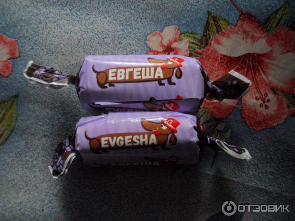 Конфеты КДВ Нижний Тагил Евгеша фото