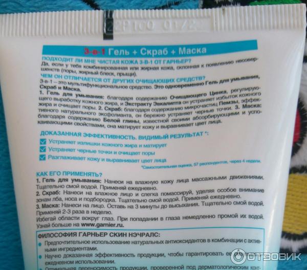 Гель+скраб+маска Garnier Чистая Кожа 3в1 фото