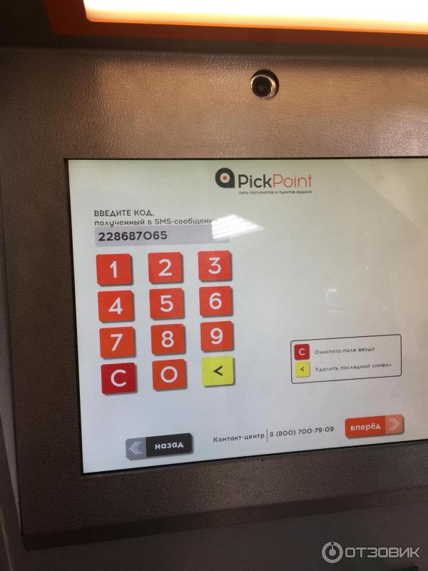 Терминалы выдачи заказов PickPoint фото
