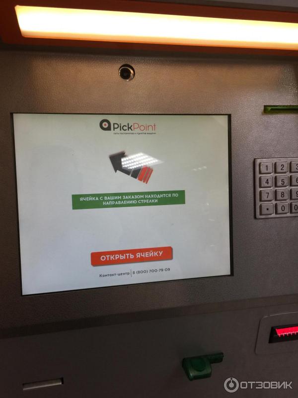 Терминалы выдачи заказов PickPoint фото