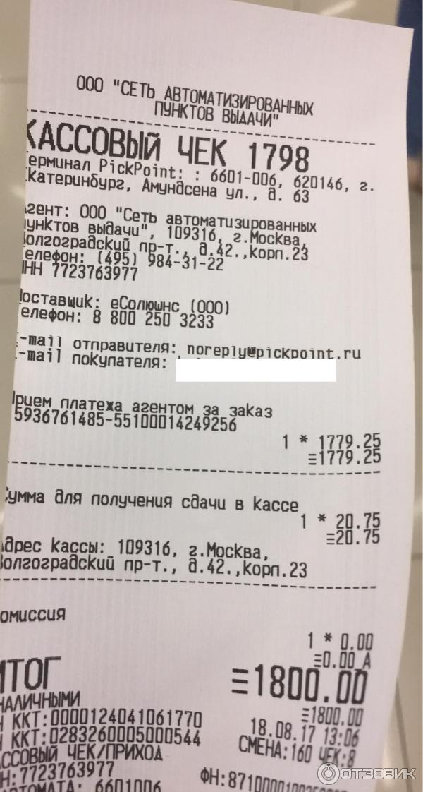 Терминалы выдачи заказов PickPoint фото