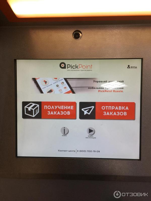 Терминалы выдачи заказов PickPoint фото