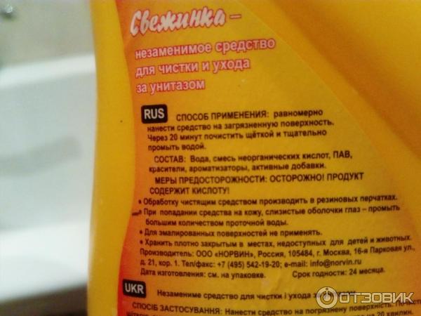 Гель для мытья сантехники Свежинка WC Active Gel Лимон фото