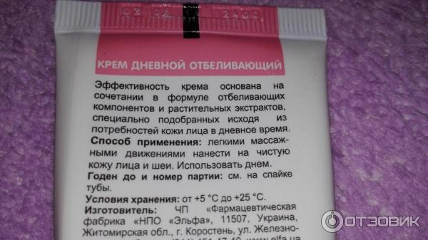 Отбеливающий крем для лица Dr.Sante White Skin фото