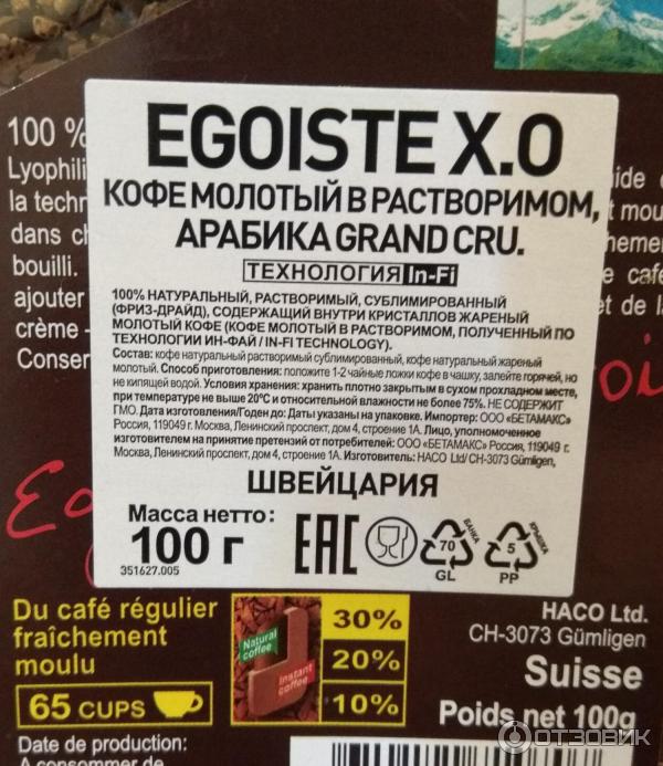 Кофе растворимый Egoiste X.O Extra Original фото