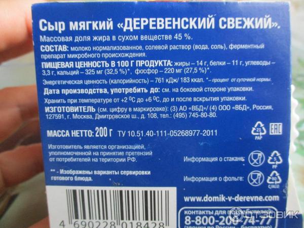 Сыр Домик в деревне фото