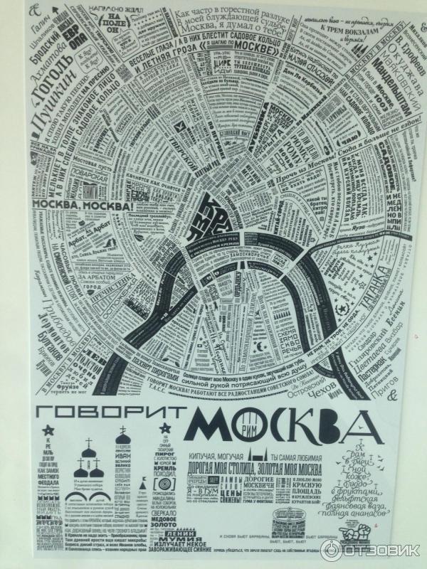 Стенд Говорит Москва