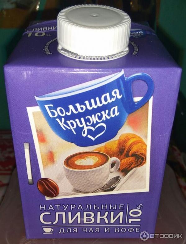 Сливки натуральные для чая и кофе Большая кружка 10 % фото