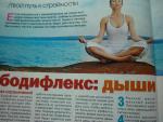 Бодифлекс-дыхательная гимнастика фото