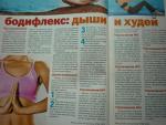 Бодифлекс-дыхательная гимнастика фото