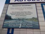 Автовокзал г. Бийск (Россия, Алтайский край) фото