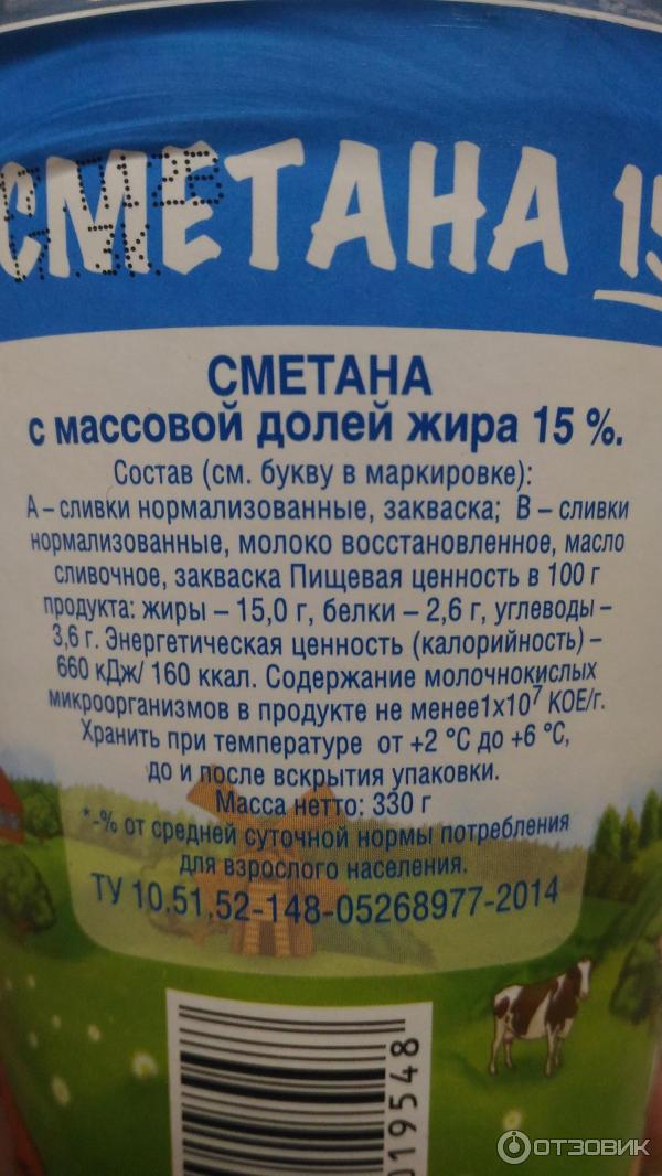 Сметана Веселый молочник 15% фото