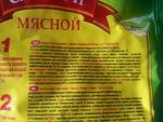 Суперсуп Русский продукт "Мясной" фото