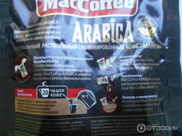 MacCoffee Arabica утонченный