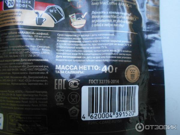 MacCoffee Arabica утонченный