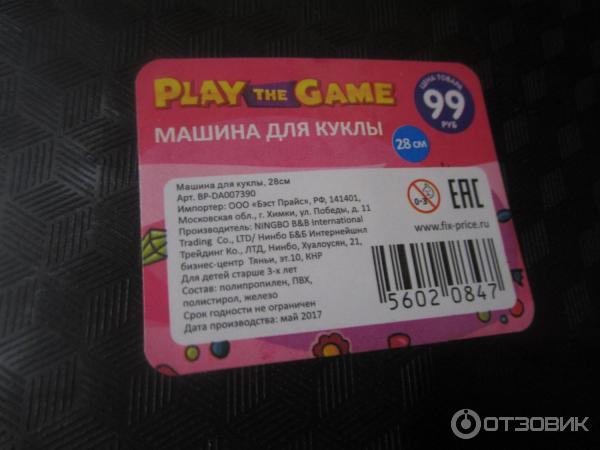 Машина для куклы Play the game фото