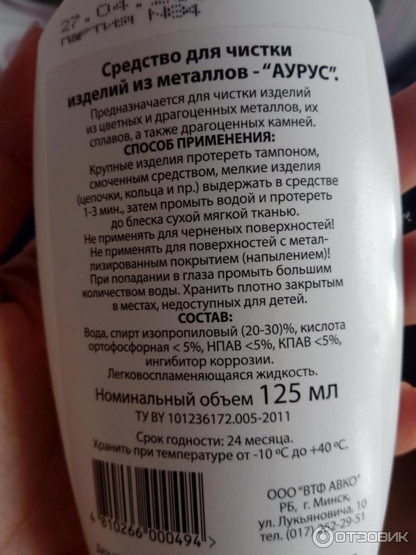 Средство для чистки изделий из металлов AVKO АУРУС фото