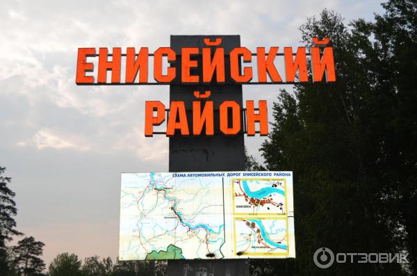 Экскурсия по г. Енисейск (Россия, Красноярский край) фото