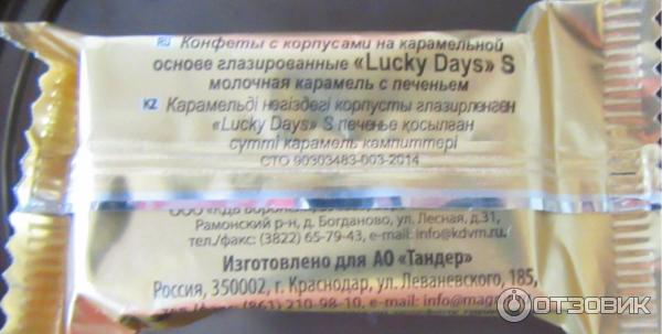 Конфеты Lucky Days глазированные с корпусом на карамельной основе фото