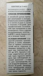 Капли глазные АВЗ "Ирис" фото