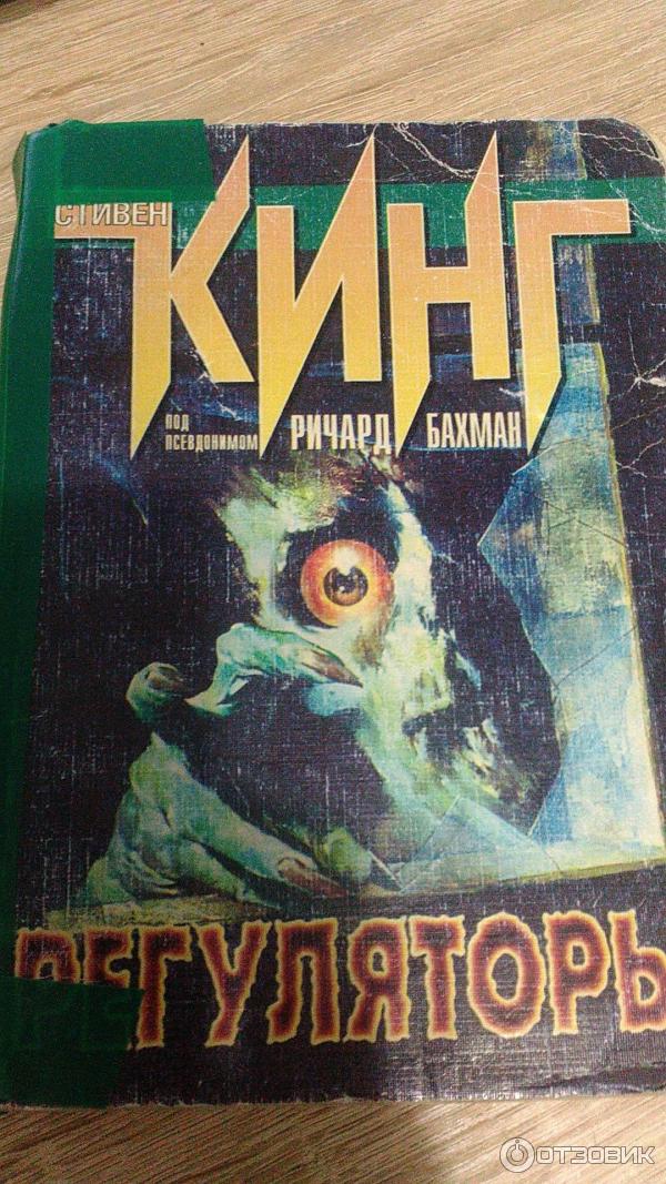 Книга Регуляторы