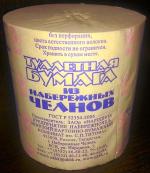 Туалетная бумага из Набережных Челнов фото