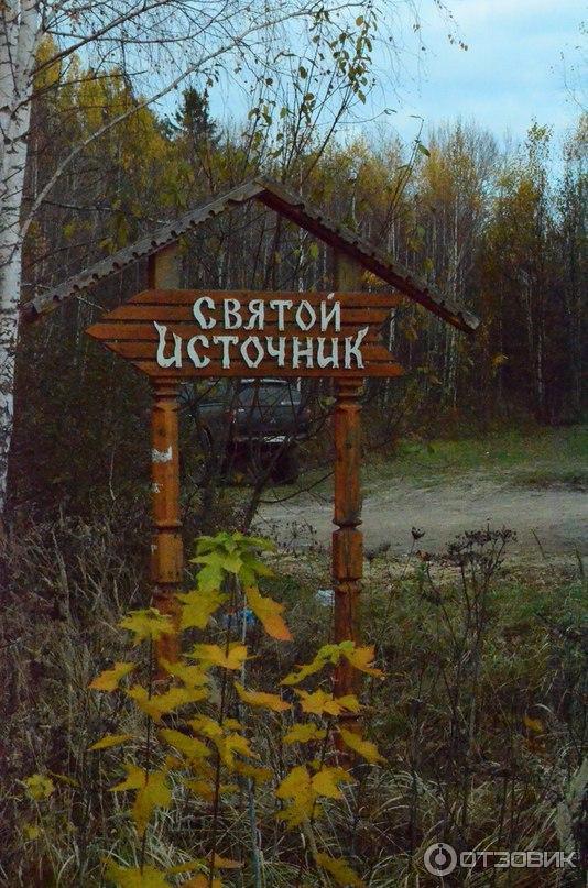 святой источник возле монастыря