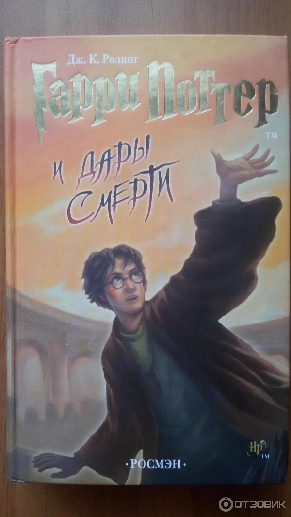 Серия книг Дж. Роулинг. Гарри Поттер - издательство Росмэн фото