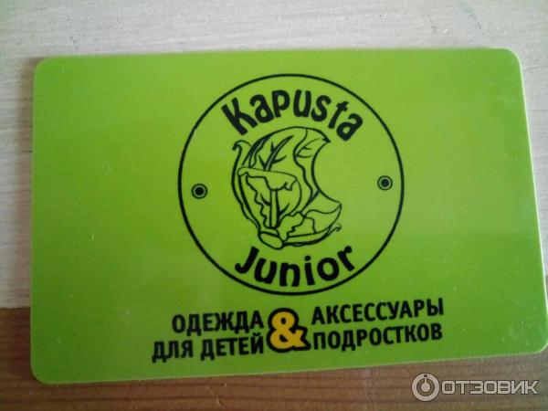 магазин одежды для детей Kapusta Junior