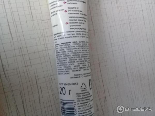 Крем для век фитоактивный Bielita Витэкс Антивозрастная программа код совершенства фото