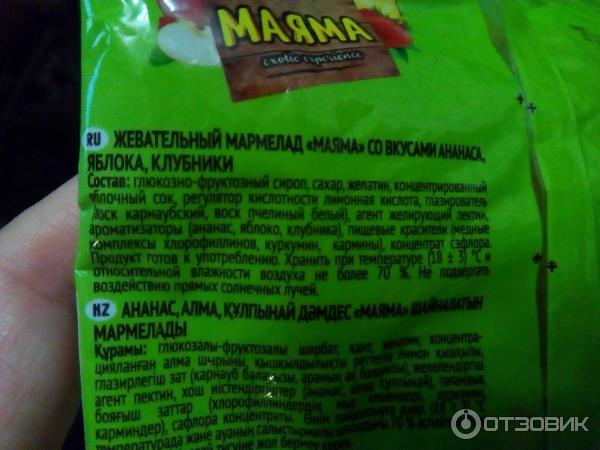 Мармелад Маяма