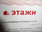 Агентство недвижимости "Этажи" (Россия, Омск) фото
