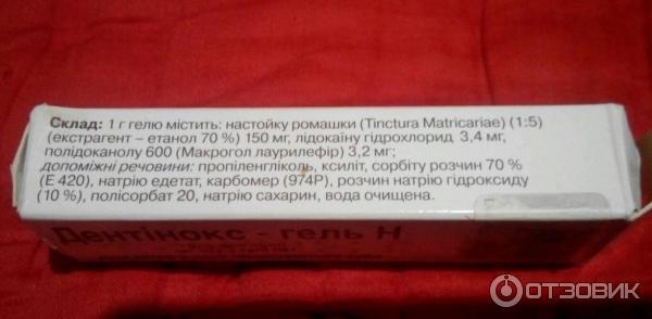 Гель для десен при прорезывании зубов у детей Dentinox Дентинокс-гель Н фото