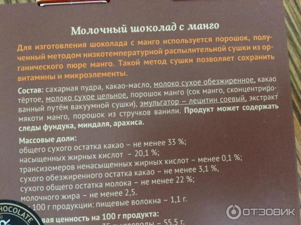 Молочный шоколад с манго ВкусВилл фото