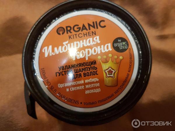 Увлажняющий густой шампунь Organic Shop Organic Kitchen Имбирная корона фото